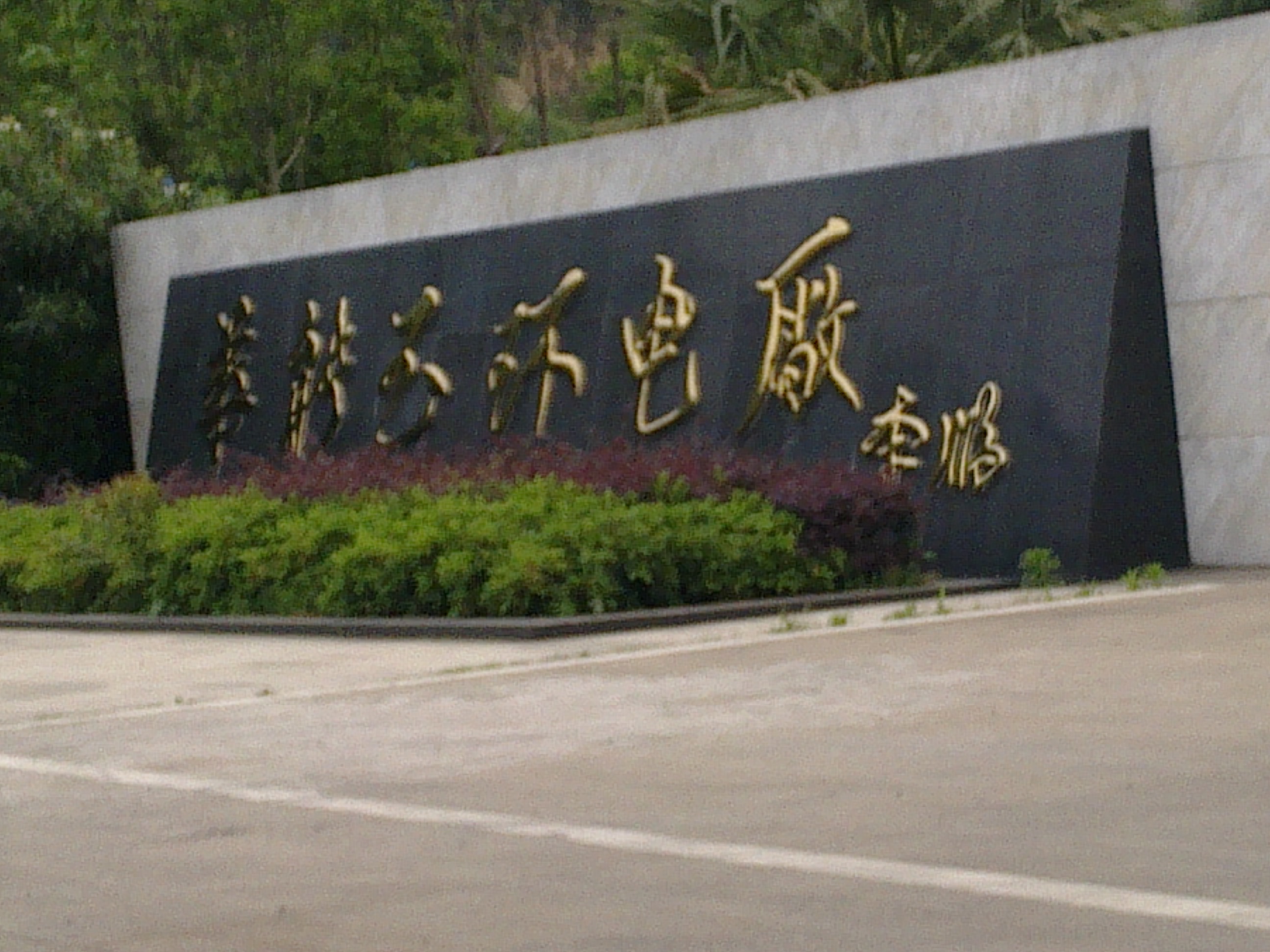 “MV MEI HUA 梅花輪”