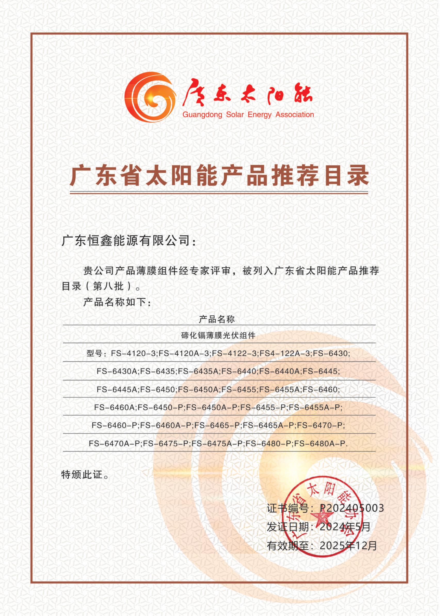 廣東省太陽(yáng)能產(chǎn)品推薦目錄