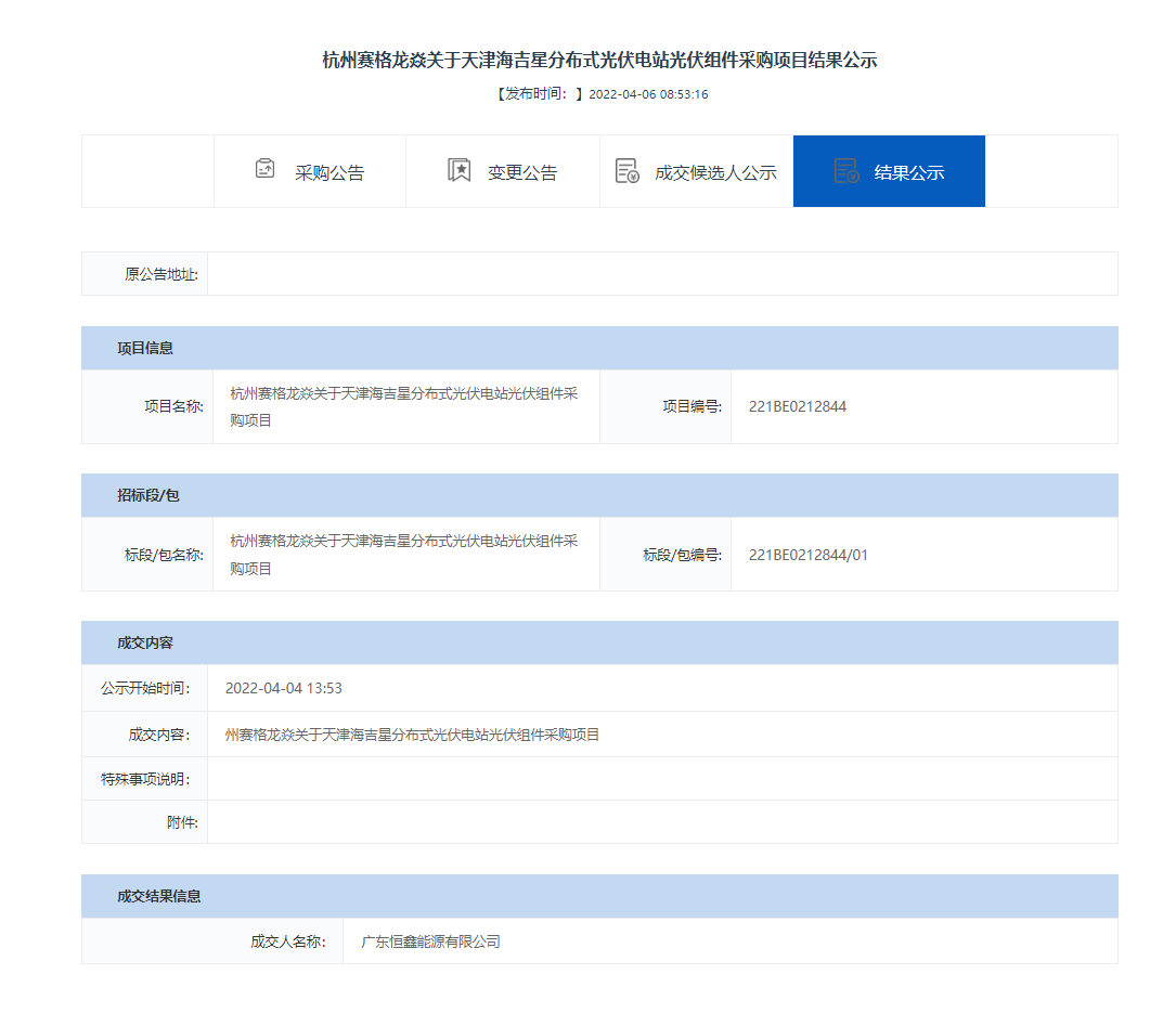 天津海吉星國際農(nóng)產(chǎn)品物流園1號2號4號無水港冷庫屋頂光伏發(fā)電項(xiàng)目